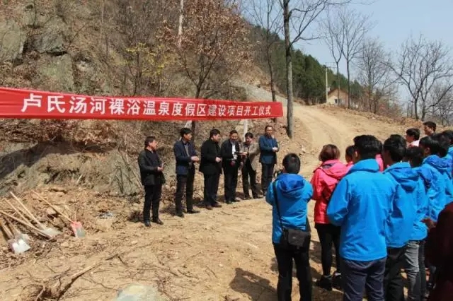 汤河裸浴温泉开工建设